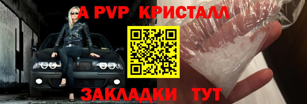 A-PVP кристаллы Ейск