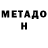 Метадон мёд Calibr i