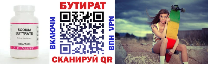 БУТИРАТ 99%  Ейск 
