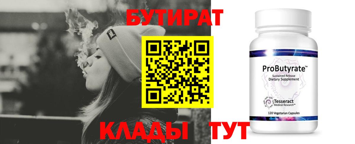 Ейск  БУТИРАТ жидкий экстази  Бутират  Вход с VPN 