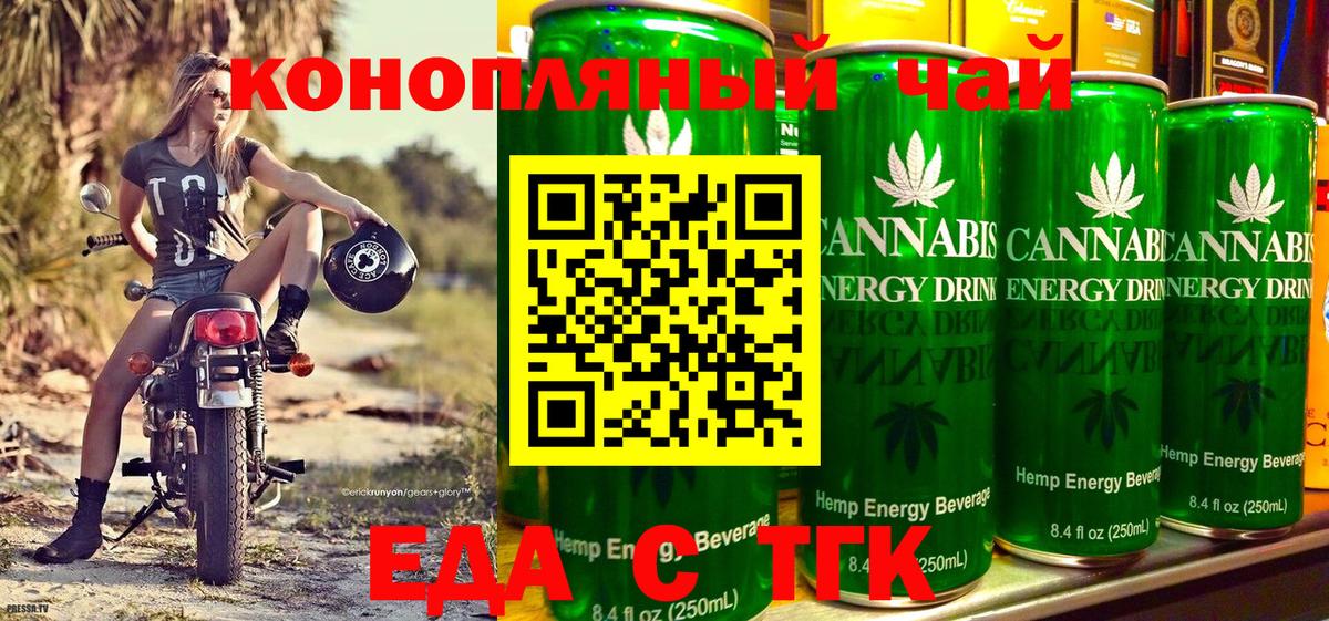 Ейск  Печенье с ТГК конопля  Вход с VPN 