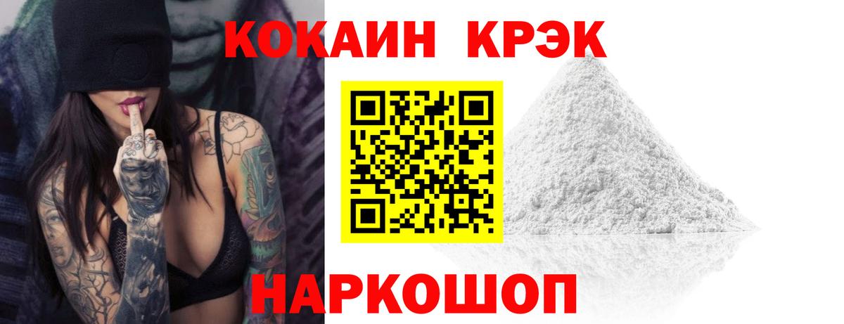 даркнет сайт  Cocaine VHQ  Вход с VPN  COCAIN Колумбийский  Ейск  Кокаин 