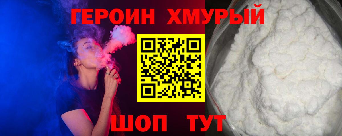 Героин Афган Ейск