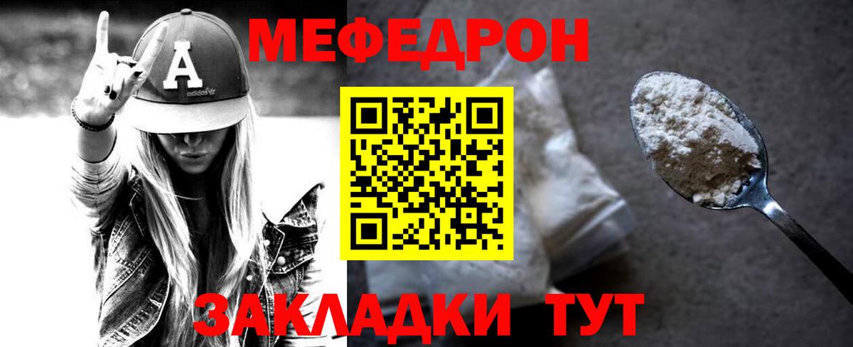 МЕФ  МЕФ mephedrone  Вход с VPN  Ейск 