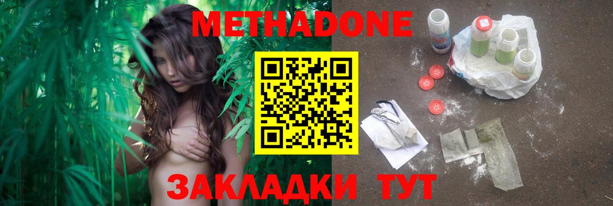 МЕТАДОН кристалл Ейск
