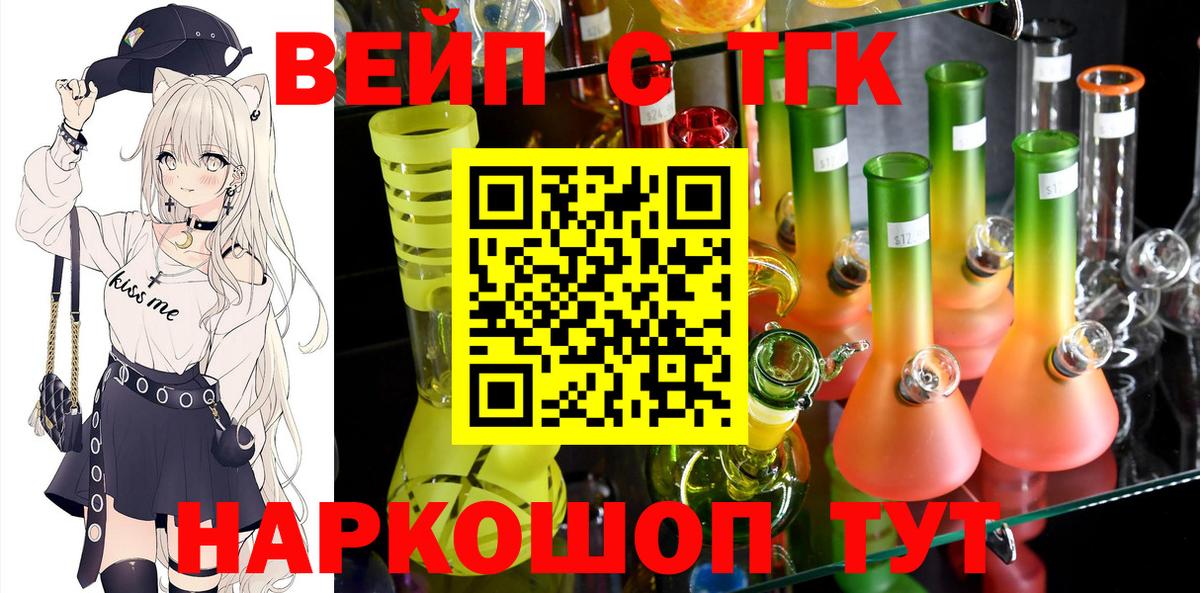 ТГК вейп Ейск